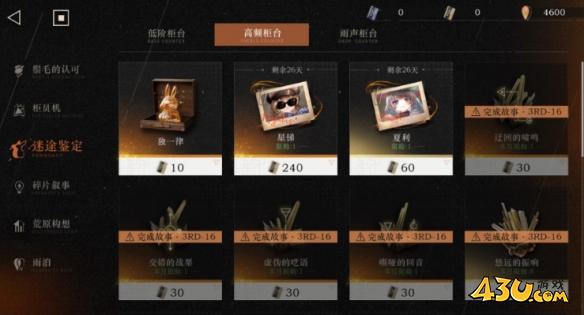 重返未来1999商店有哪些兑换物 商店兑换物指南