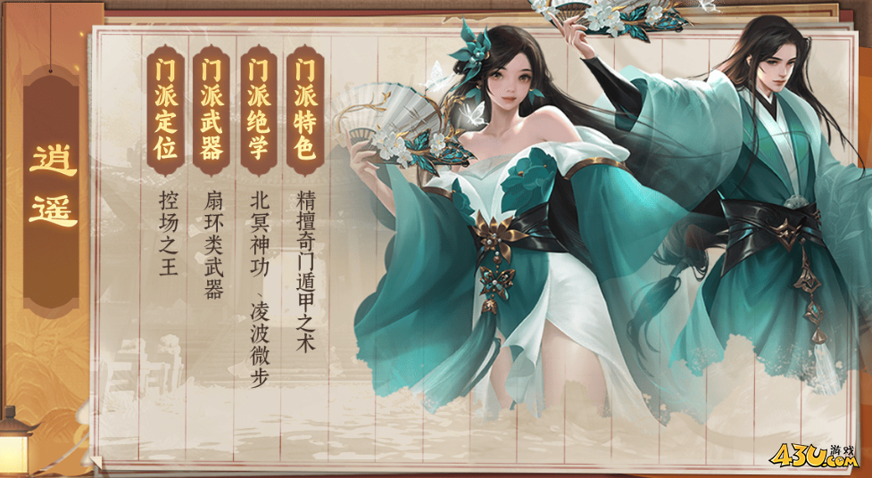天龙八部归来逍遥怎么样 逍遥门派特色介绍