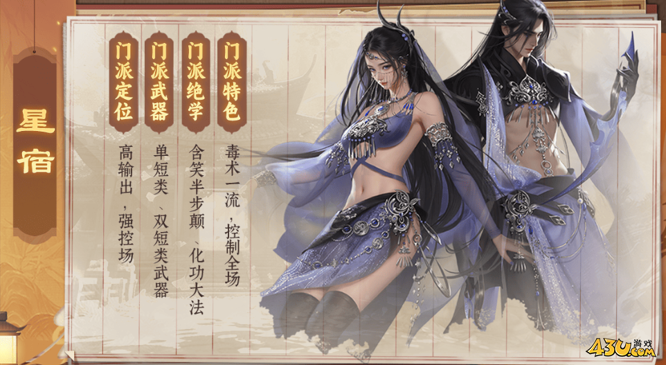 天龙八部归来星宿怎么样 星宿门派特色介绍