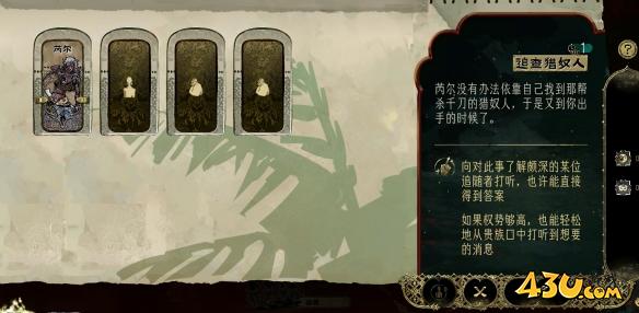 苏丹的游戏芮尔有什么 芮尔给什么东西攻略