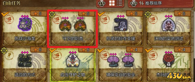 怪物猎人荒野守卫的职责次要使命怎么过 守卫的职责支线攻略
