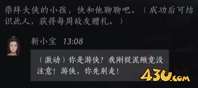 燕云十六声靳小宝怎么攻略 靳小宝结交指南