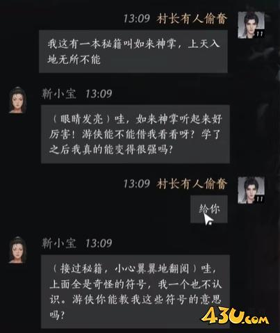 燕云十六声靳小宝怎么攻略 靳小宝结交指南