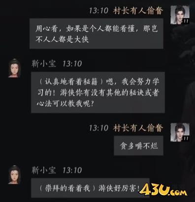 燕云十六声靳小宝怎么攻略 靳小宝结交指南