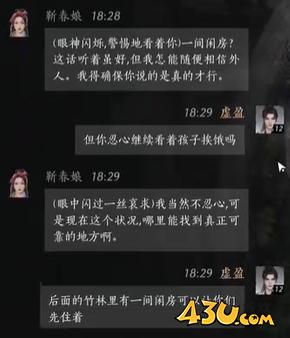 燕云十六声靳春娘怎么攻略 靳春娘结交指南