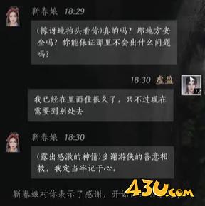 燕云十六声靳春娘怎么攻略 靳春娘结交指南