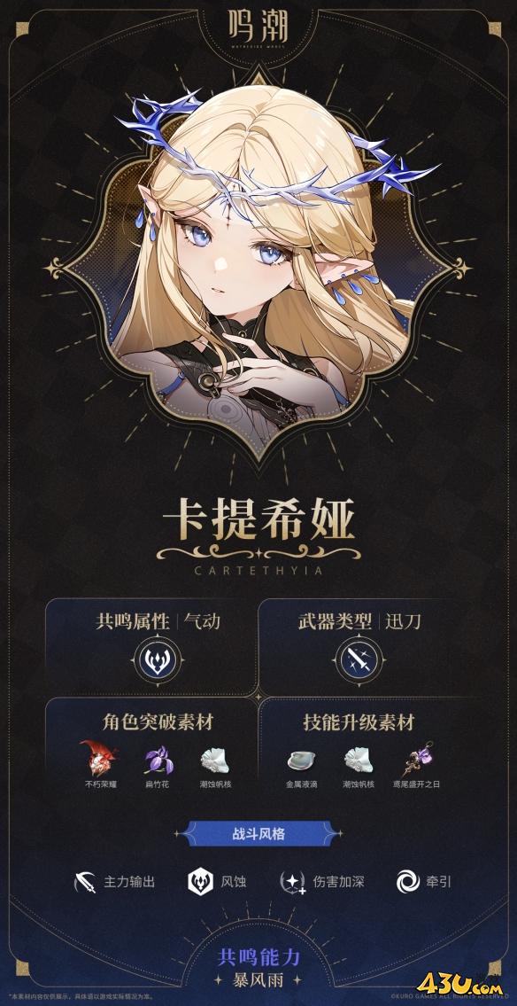 鸣潮卡提希娅介绍 卡提希娅属性指南