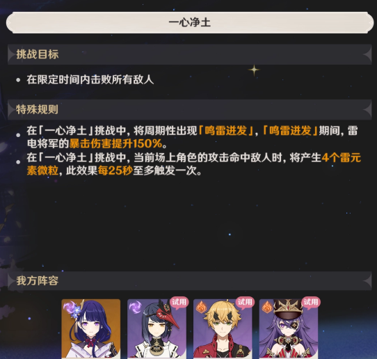 原神雷电将军绘想游迹怎么玩 绘想游迹任务攻略