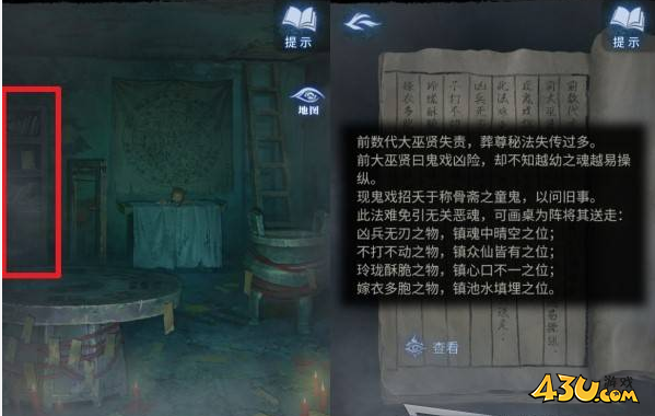 纸嫁衣8圆桌阵法谜题解法第三章正娶谜题解法攻略