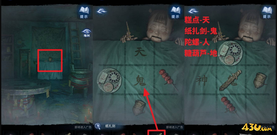 纸嫁衣8圆桌阵法谜题解法第三章正娶谜题解法攻略