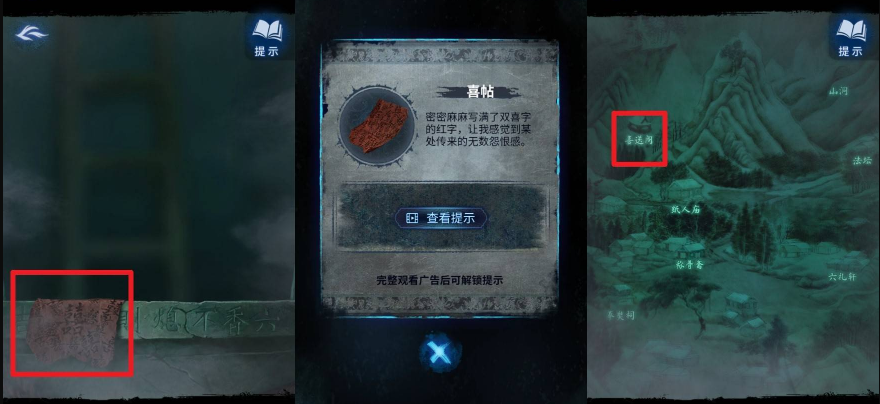 纸嫁衣8解锁喜送阁谜题解法第三章正娶谜题解法攻略