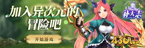 《补天志》阵营与阵容攻略 阵营克制与基础阵容搭配指南