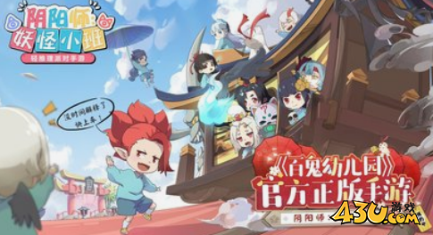 妖怪小班兑换码大全最新 真实礼包码大全