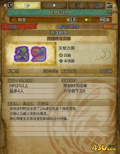 怪物猎人荒野两怪相争次要使命怎么过 珍藏的大毅力支线攻略