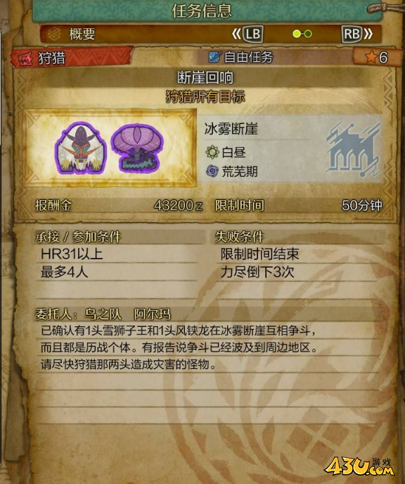 怪物猎人荒野断崖回响次要使命怎么过断崖回响支线攻略