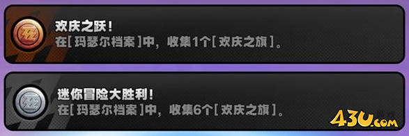 绝区零成就【欢庆之宴】【迷你胜利大冒险】攻略 卫非地隐藏成就攻略
