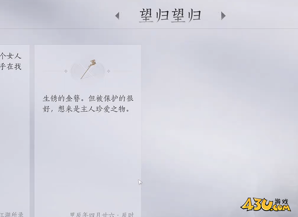 燕云十六声望归望归如何做 望归望归任务攻略