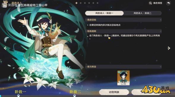 原神温迪绘想游迹怎么玩 绘想游迹任务攻略