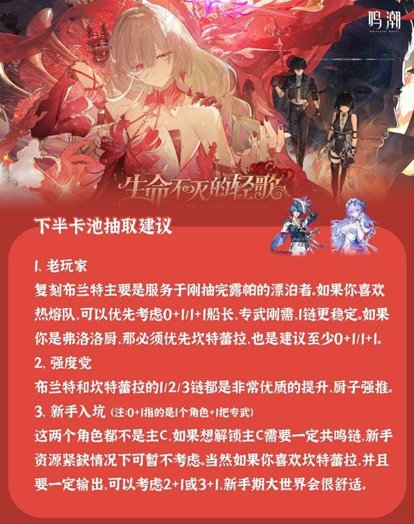 鸣潮2.5卡池抽哪个角色  2.5卡池哪个角色值得抽取