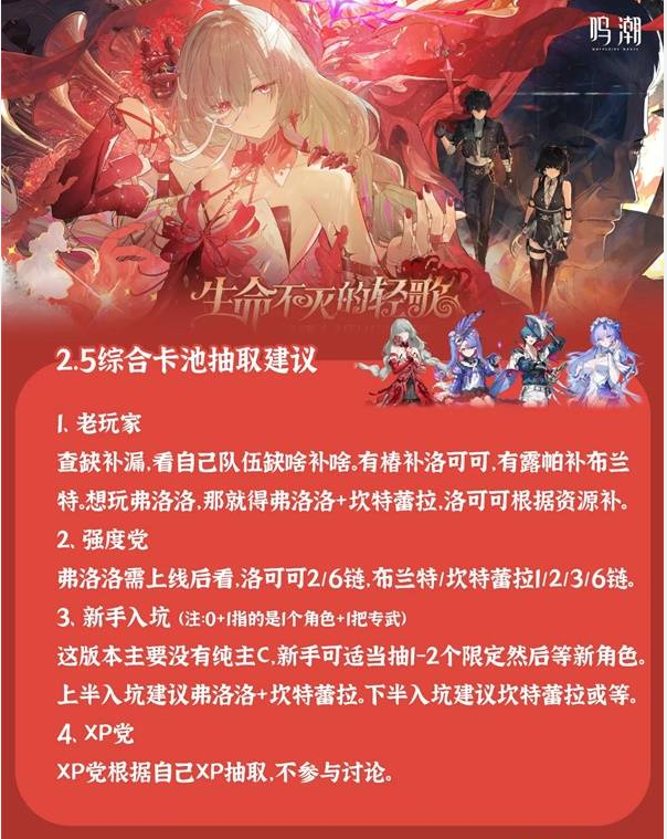 鸣潮2.5卡池抽哪个角色  2.5卡池哪个角色值得抽取
