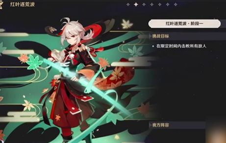 原神万叶绘想游迹怎么玩 绘想游迹任务攻略