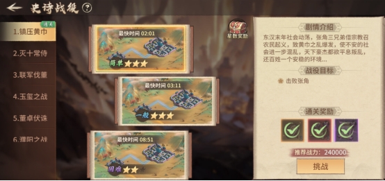 《百战群英》史诗战役是什么 史诗战役怎么玩