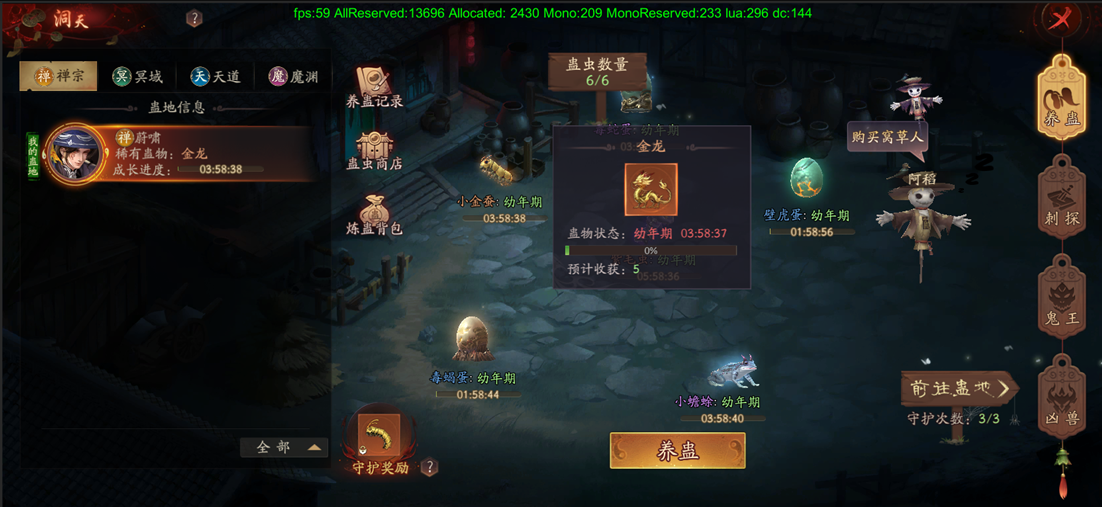 《斩魔问道》养蛊是什么 养蛊玩法介绍