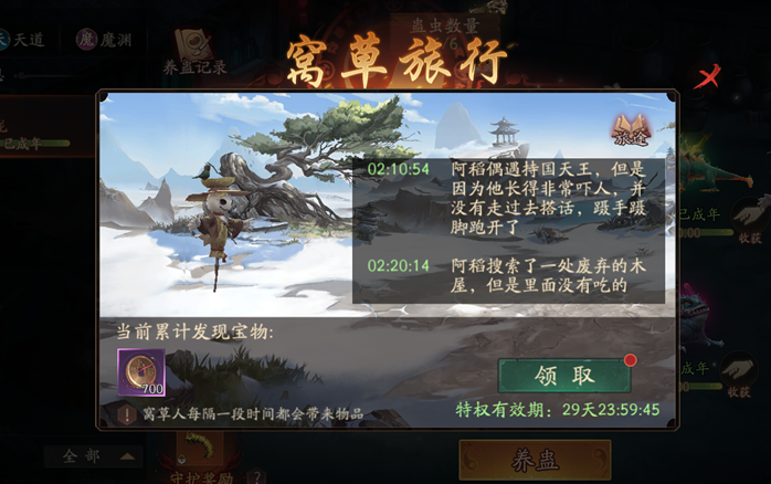 《斩魔问道》养蛊是什么 养蛊玩法介绍