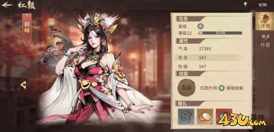 《百战群英》红颜系统是什么 红颜系统怎么玩