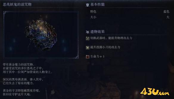 艾尔登法环黑夜君临遗物图鉴 恶兆妖鬼的诅咒物遗物