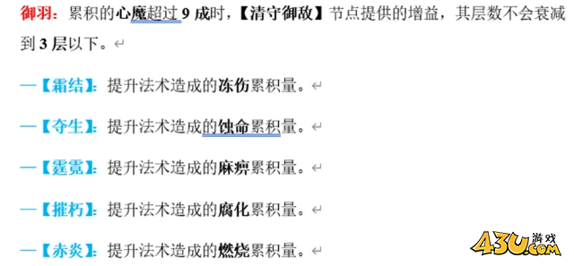 明末：渊虚之羽单手剑怎么玩 单手剑技能加点攻略