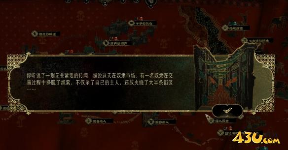 苏丹的游戏芮尔烧街是什么 芮尔烧街任务指南