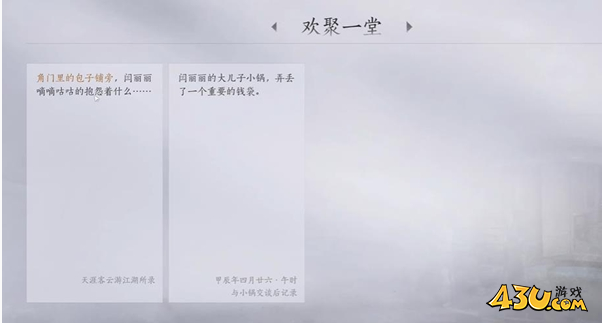 燕云十六声欢聚一堂任务怎么玩  欢聚一堂任务攻略
