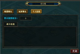 热血三国成王败寇怎么玩 成王败寇规则详解