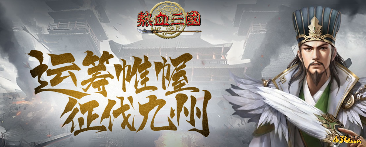 热血三国王者之城怎么玩 王者之城详细攻略