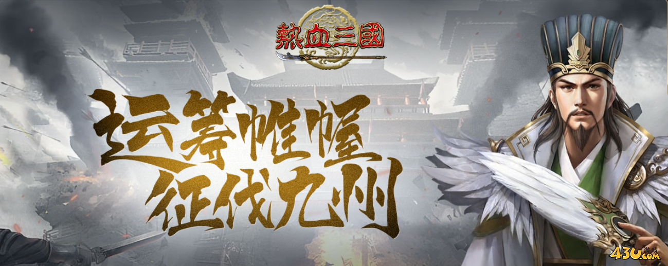 热血三国名城怎么玩 名城详细攻略