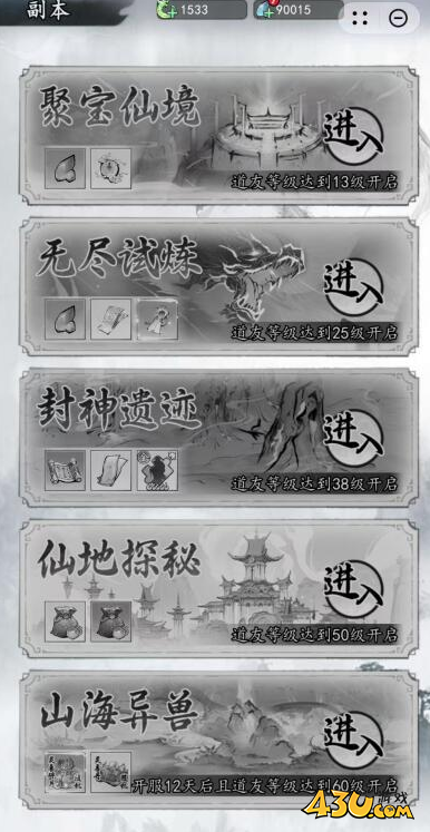 《魔界仙侠传》副本系统是什么 副本系统介绍