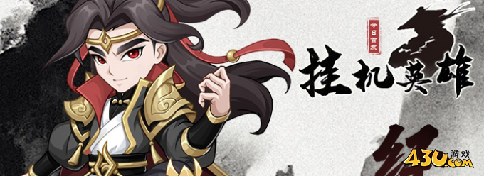 《挂机英雄》新人怎么玩 新手指导问答
