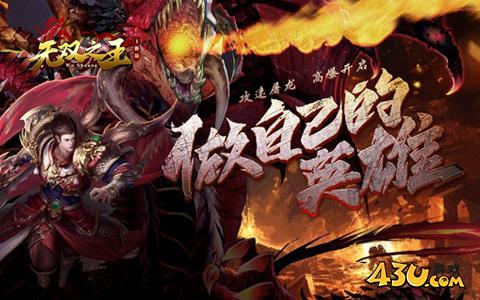 无双之王1折,无双之王1折官网,无双之王1折开服表