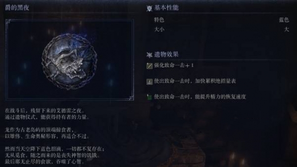 艾尔登法环黑夜君临遗物图鉴 爵的黑夜遗物