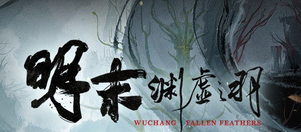 明末：渊虚之羽双刀怎么玩 双刀技能加点攻略