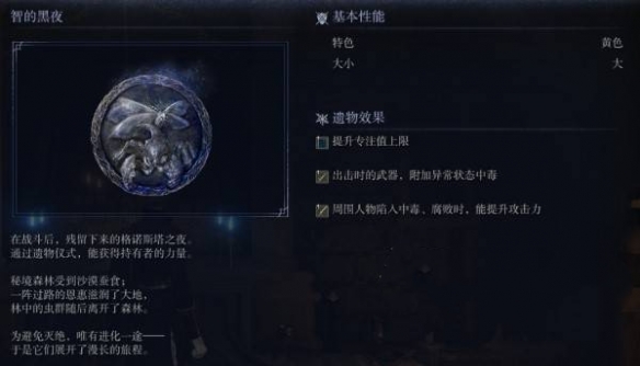 艾尔登法环黑夜君临遗物图鉴 智的黑夜遗物