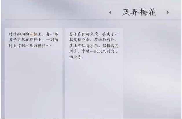  燕云十六声风弄梅花任务怎么玩  风弄梅花任务攻略