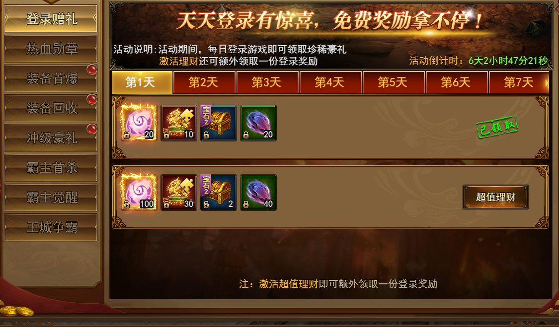 43u《王城霸主》开服活动