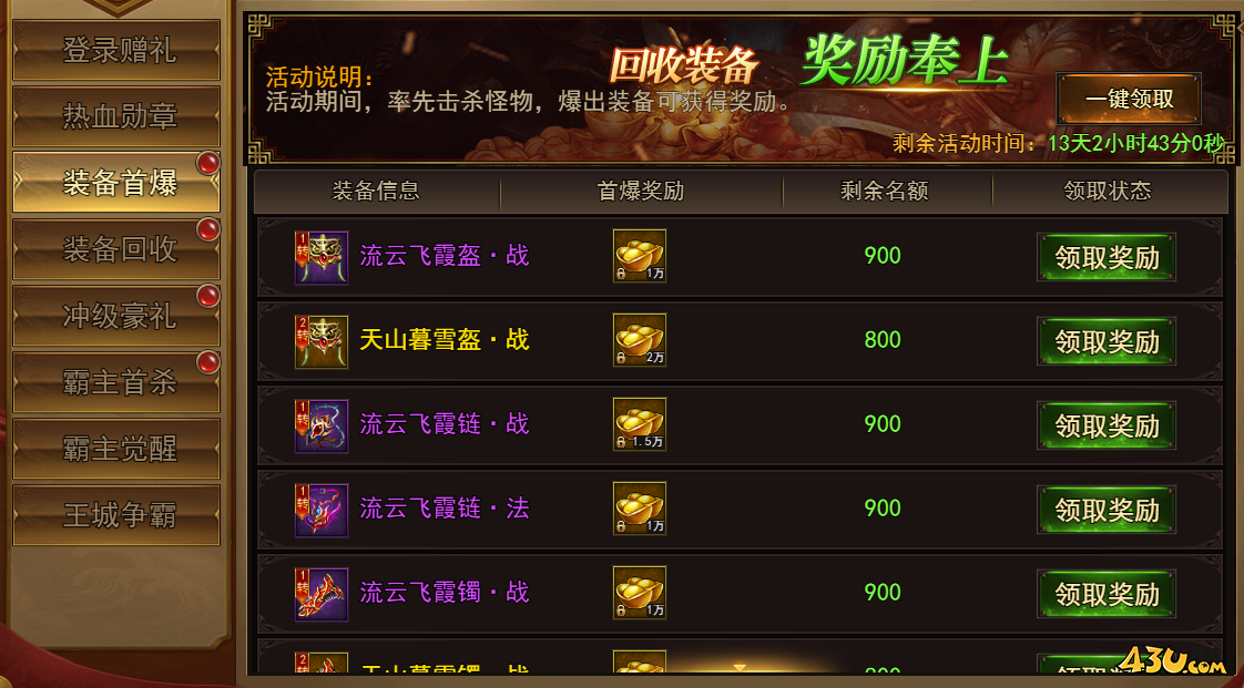 43u《王城霸主》开服活动