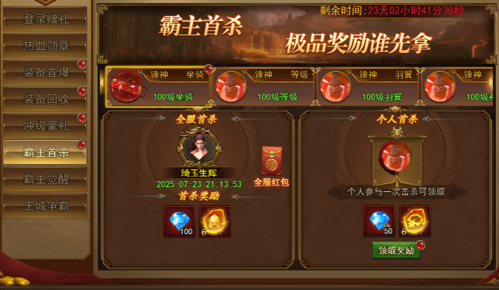 43u《王城霸主》开服活动