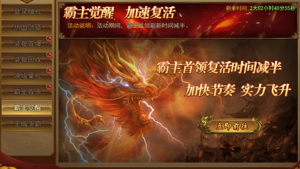 43u《王城霸主》开服活动
