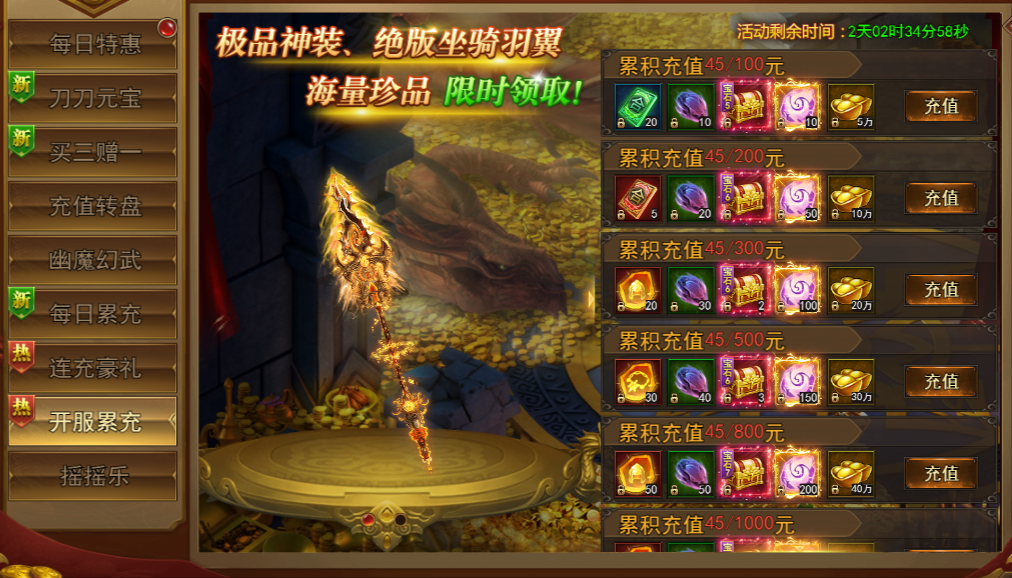 43u《王城霸主》开服活动