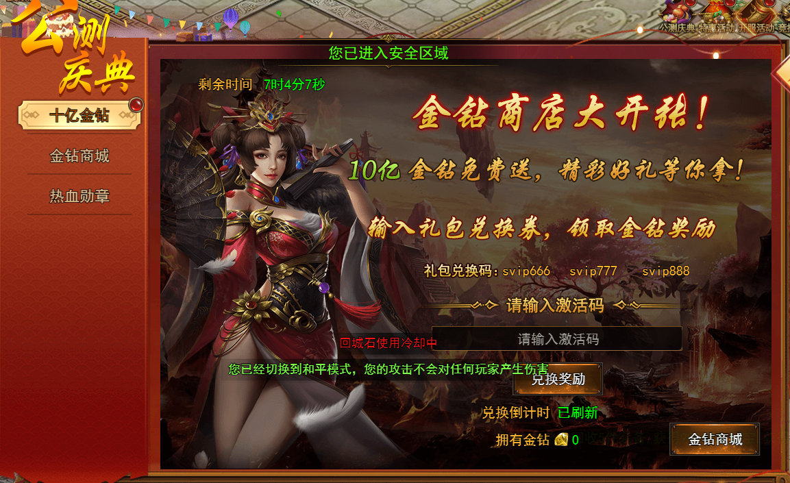 43u《王城霸主》公测庆典