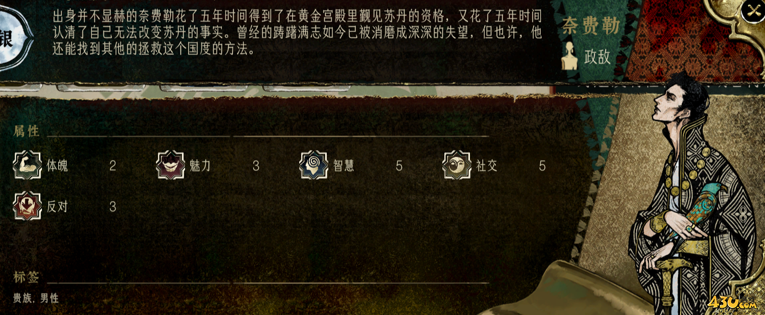 苏丹的游戏奈费勒事件是什么 奈费勒人物事件任务指南